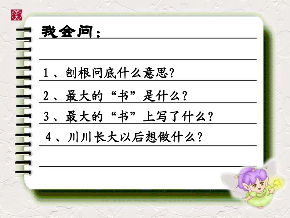 二年级下册19课最大的书课件_第2页