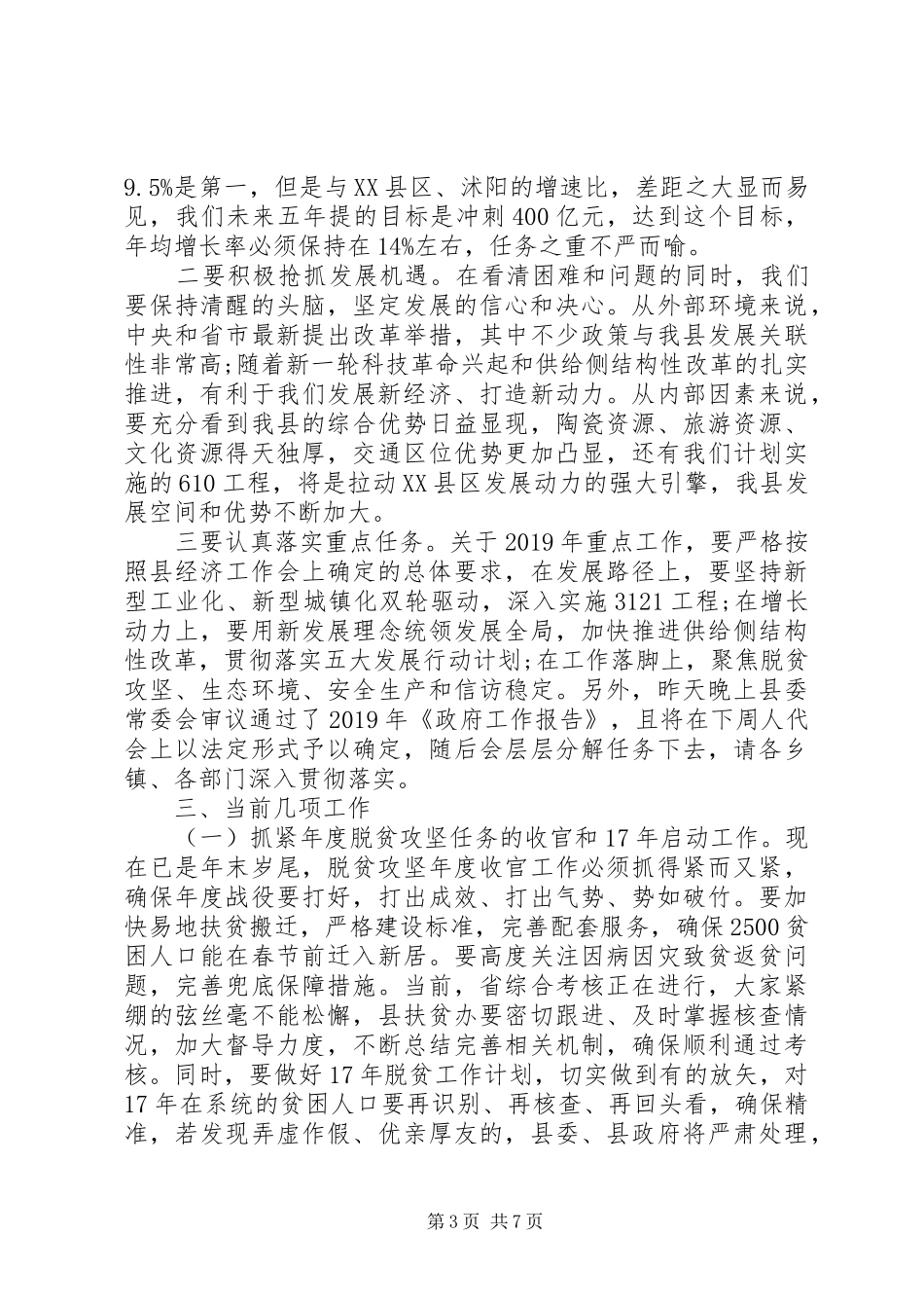 县长在XX年1月份全县工作任务调度会上的讲话发言_第3页