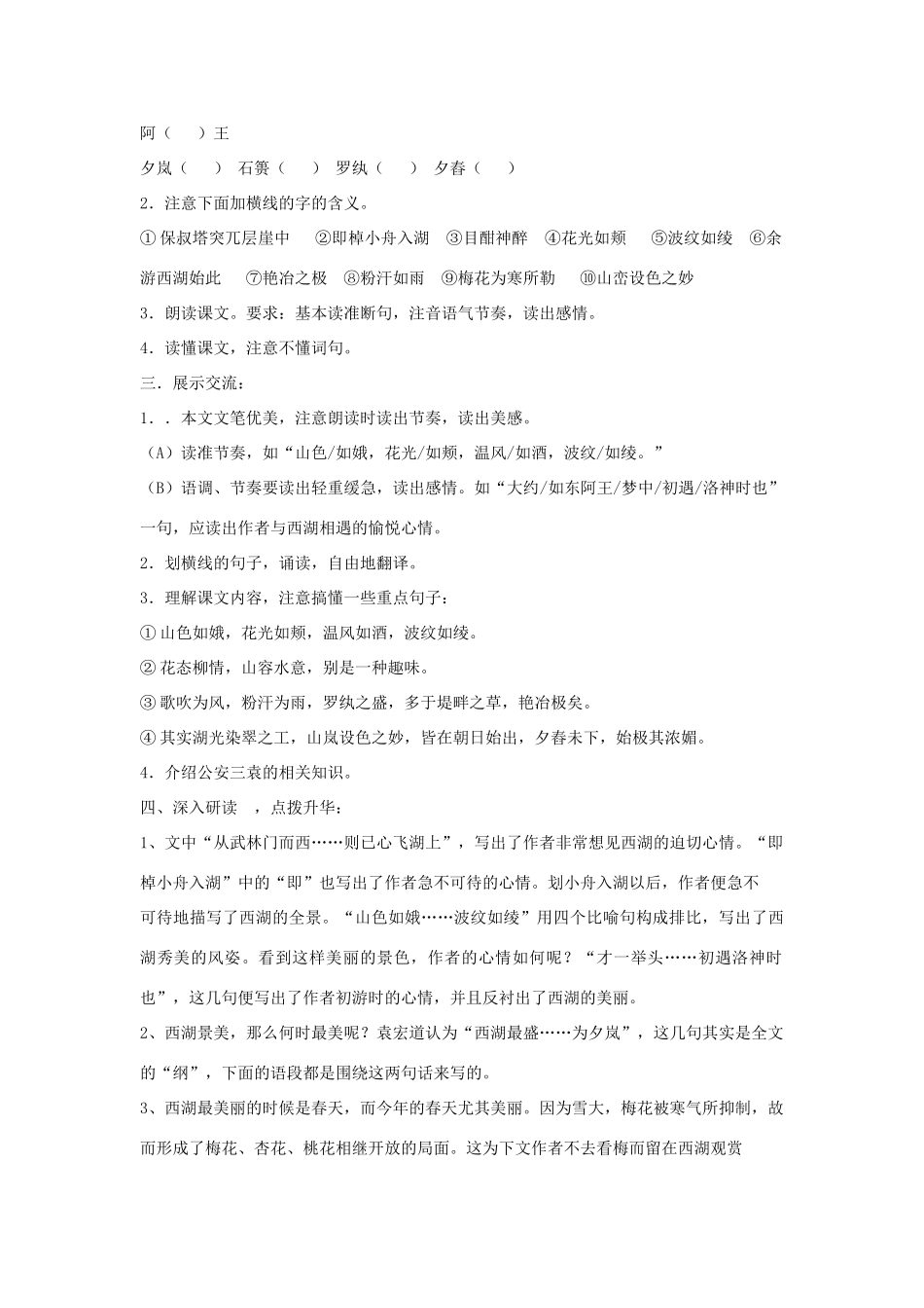 九年级语文上册 《西湖游记》教案 鲁教版_第2页