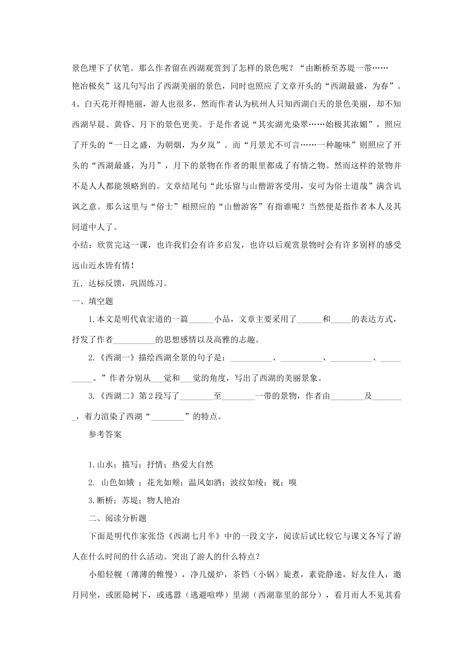 九年级语文上册 《西湖游记》教案 鲁教版_第3页
