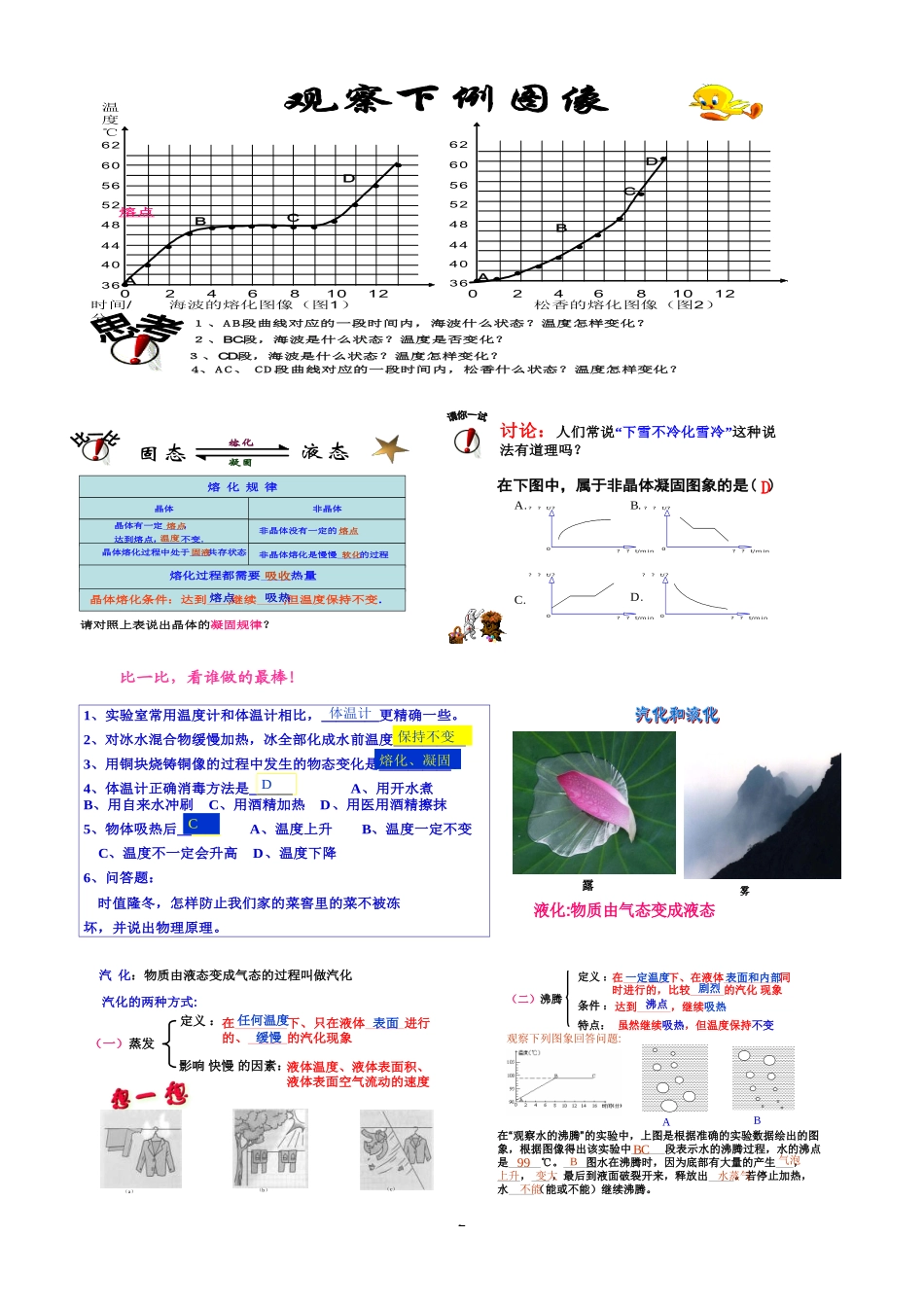 物态变化（优质课）_第2页