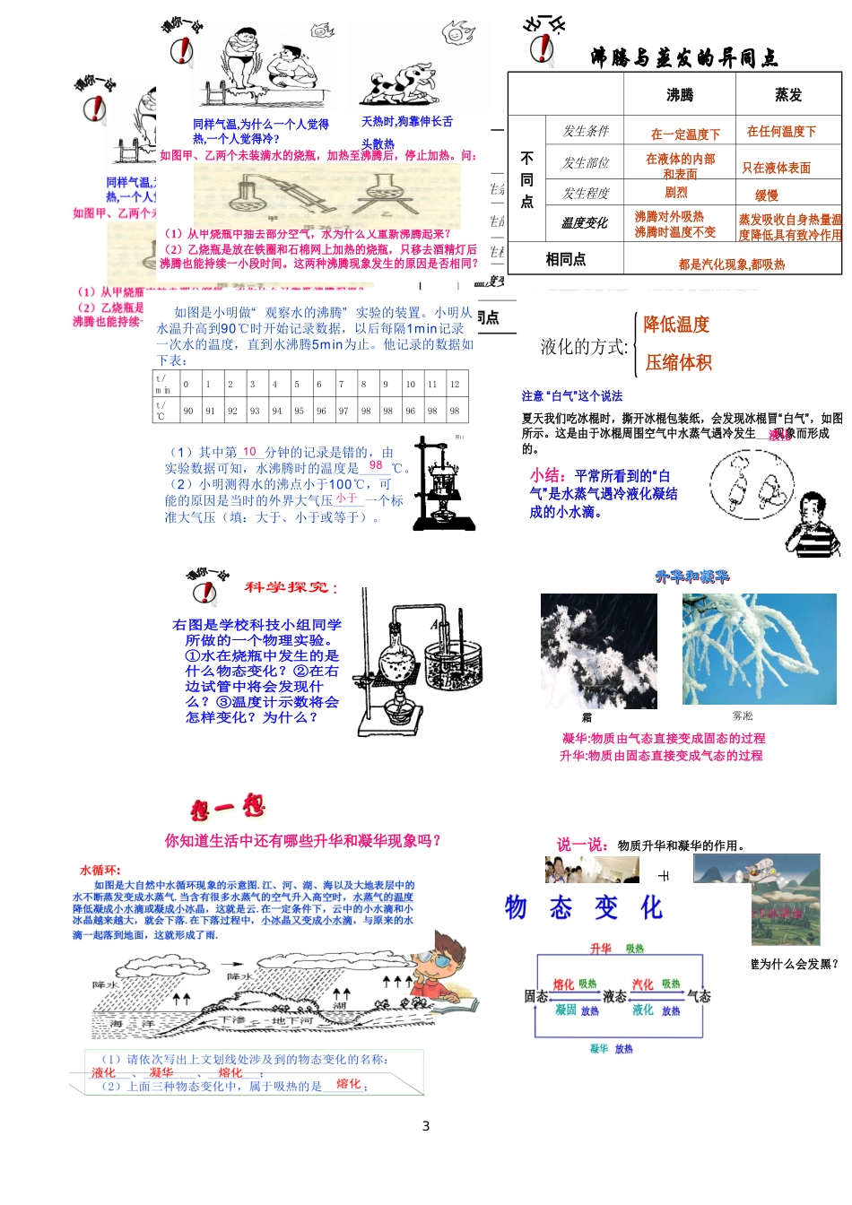物态变化（优质课）_第3页