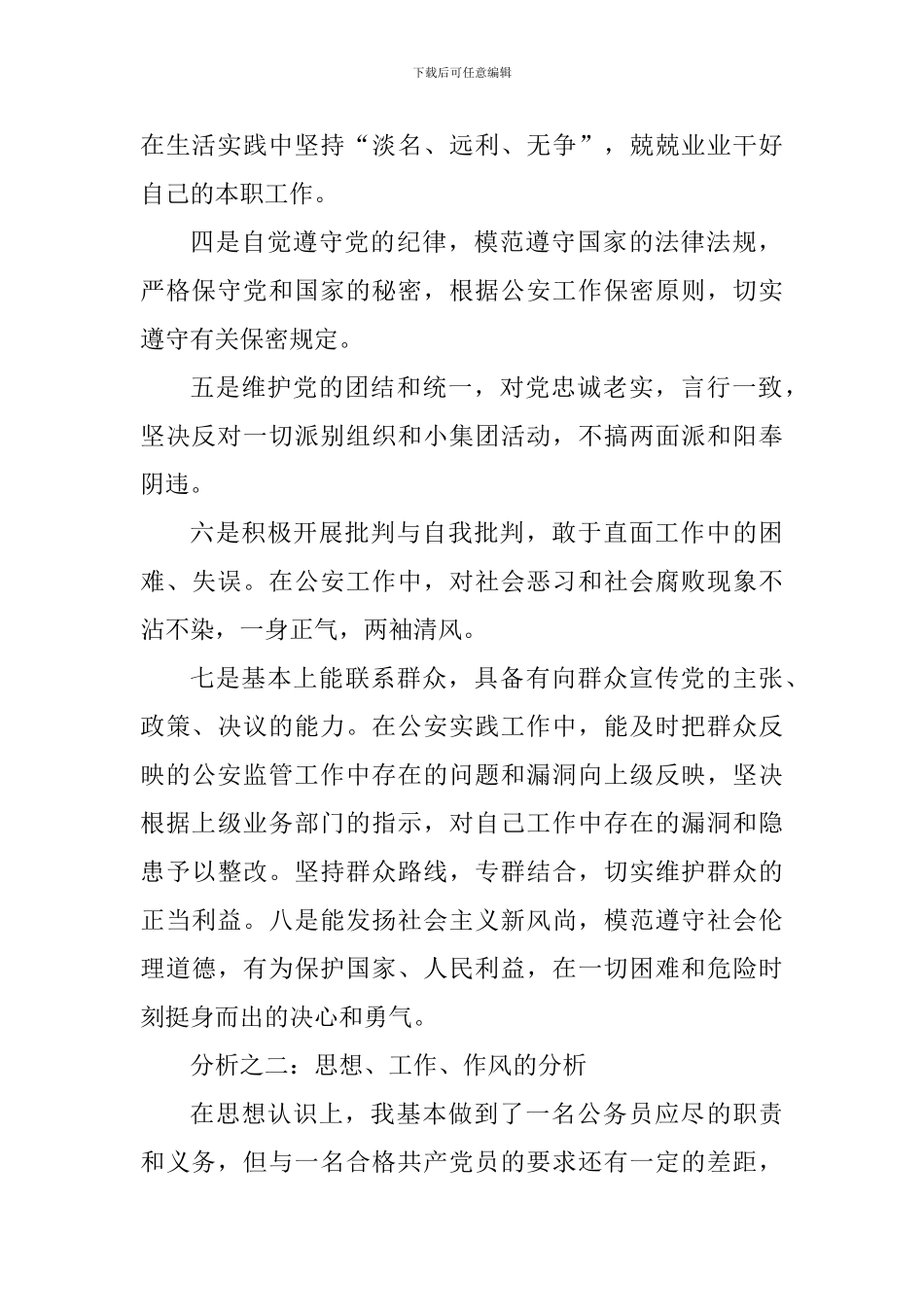 2024党员发展对象个人党性分析_第2页