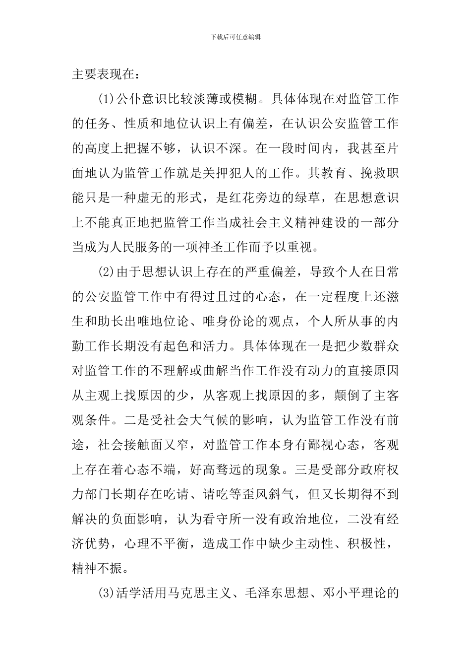 2024党员发展对象个人党性分析_第3页