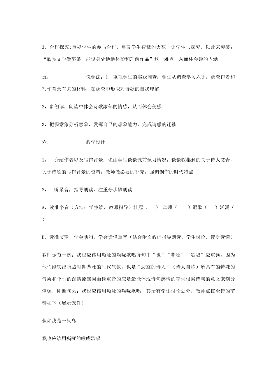 九年级语文下册 《我爱这土地》说课稿 人教新课标版_第2页