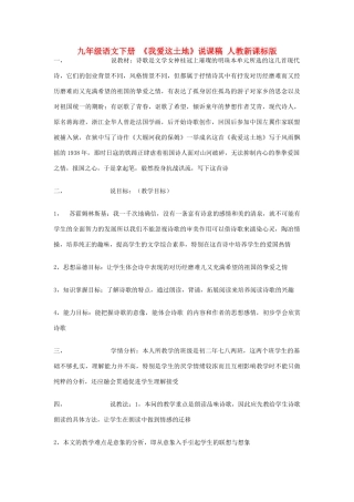 九年级语文下册 《我爱这土地》说课稿 人教新课标版