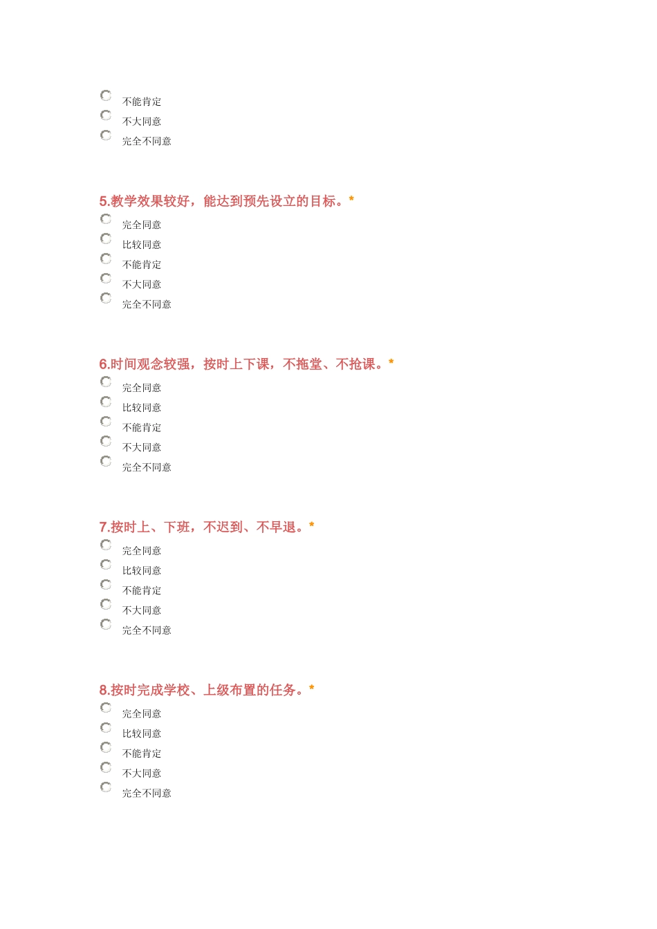 中小学教师现状调查问卷_第2页
