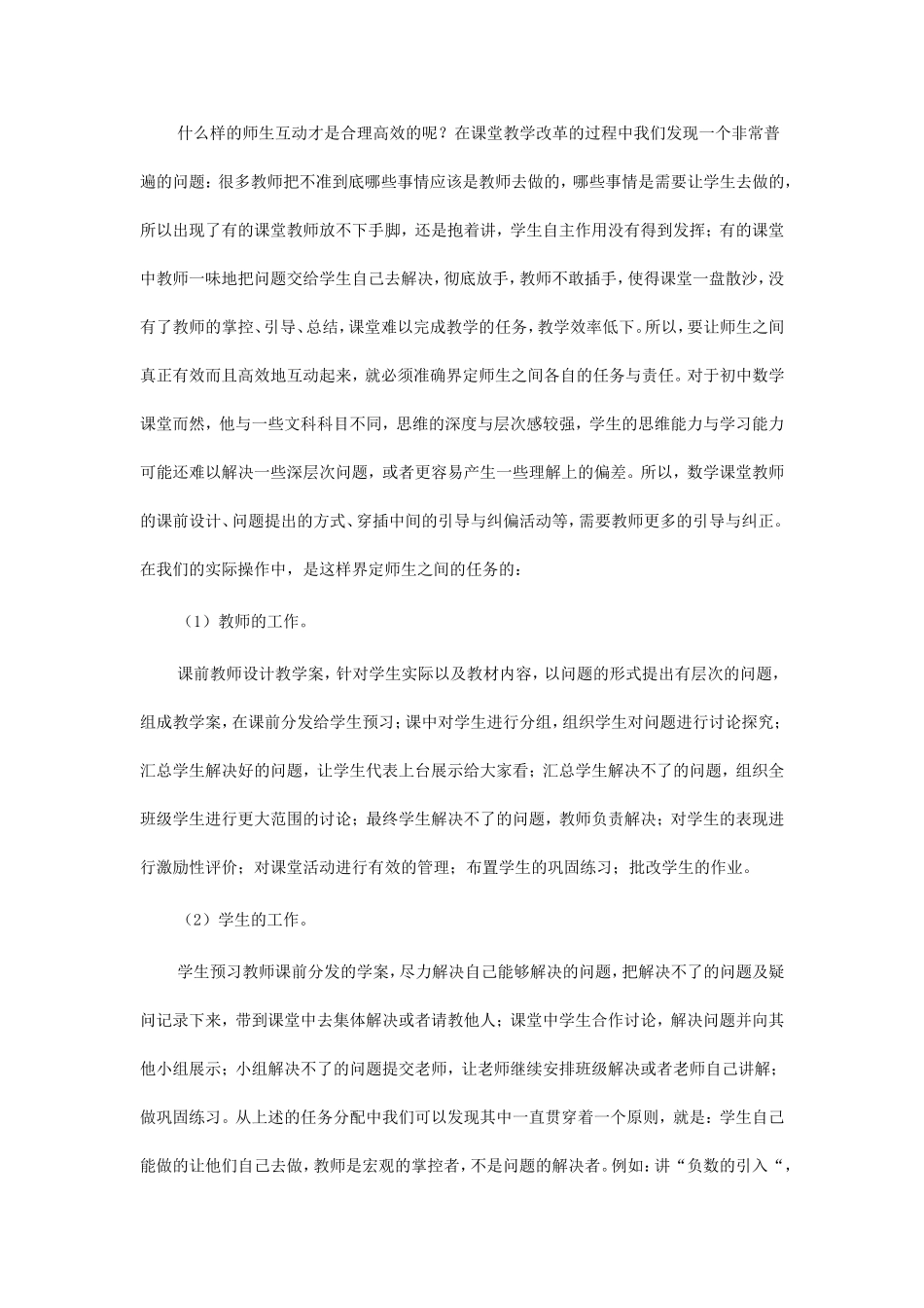 谈初中数学课堂师生互动机制的构建_第2页