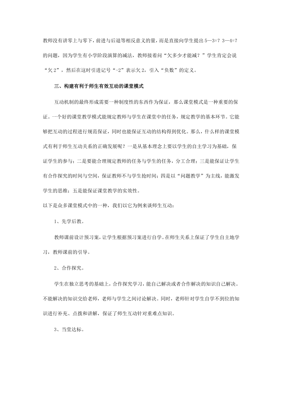 谈初中数学课堂师生互动机制的构建_第3页