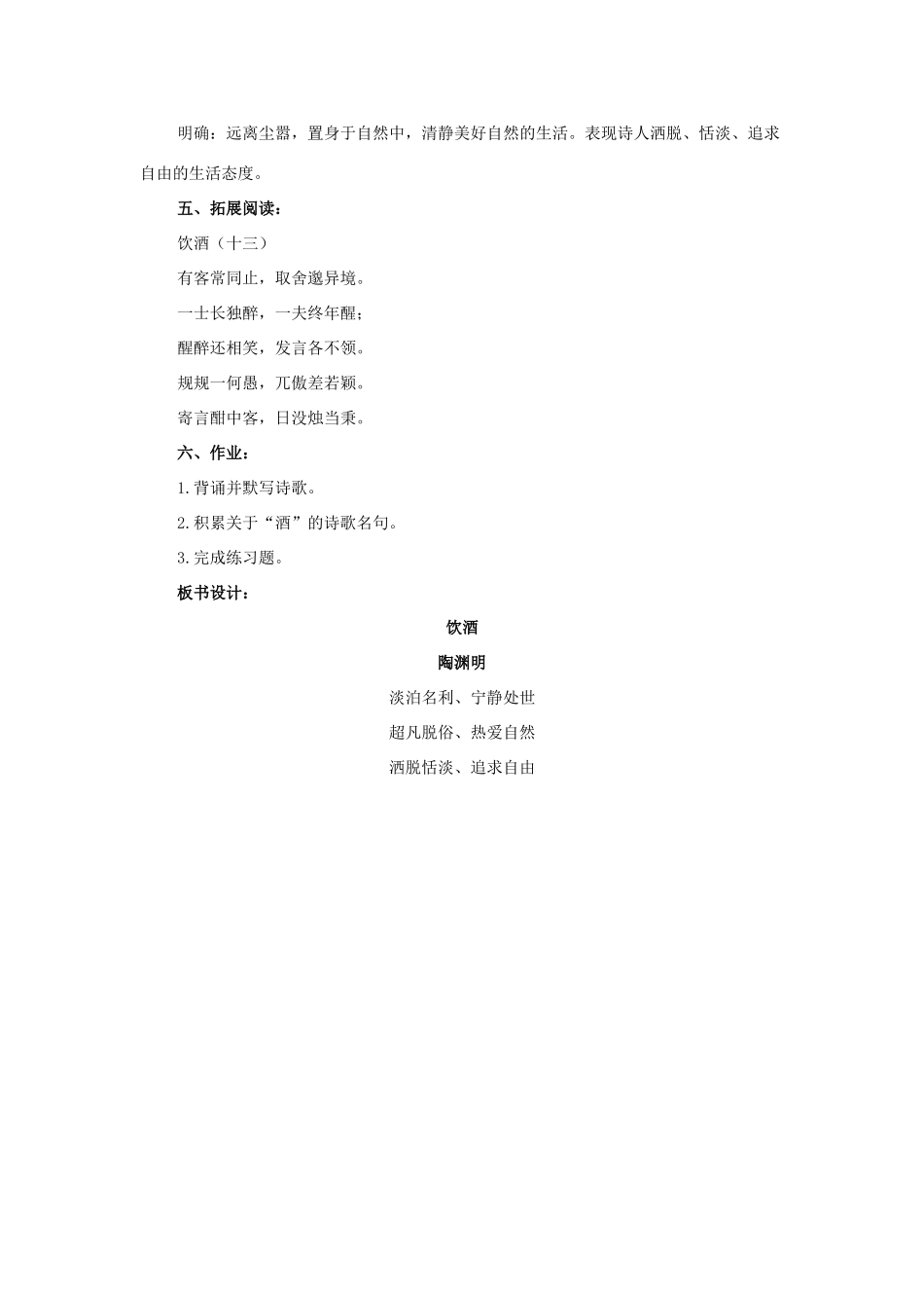 八年级语文下册 1《诗歌二首》饮酒教案 长春版-长春版初中八年级下册语文教案_第2页