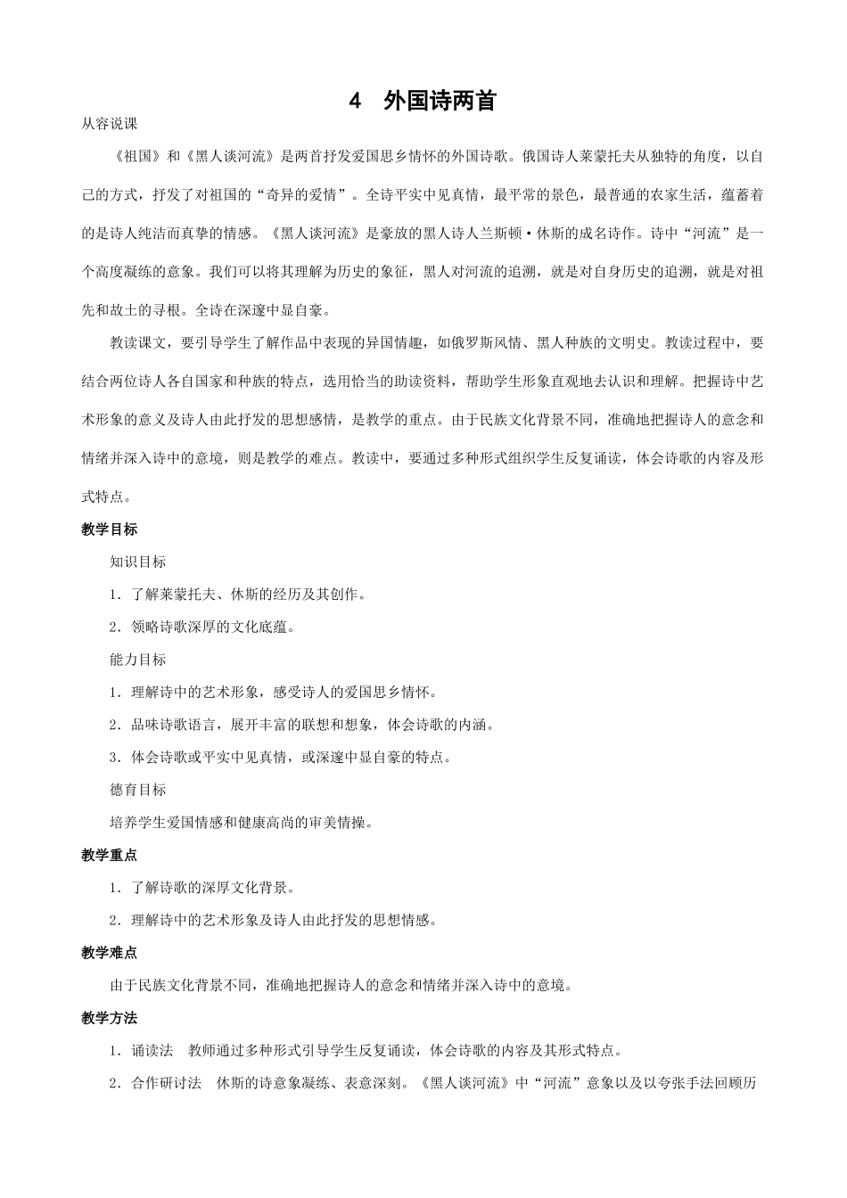 新人教版九年级语文外国诗两首_第1页