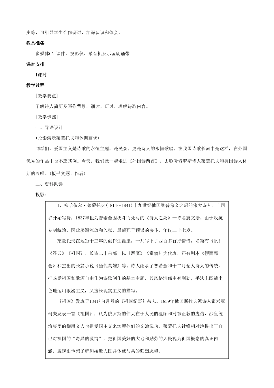 新人教版九年级语文外国诗两首_第2页