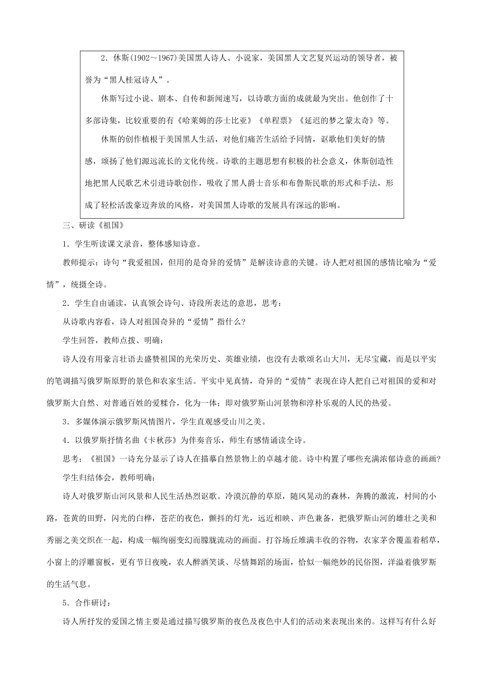 新人教版九年级语文外国诗两首_第3页