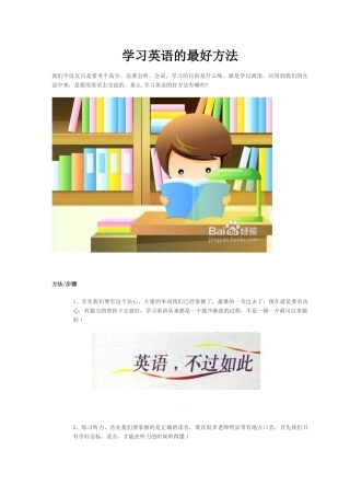 学习英语的最好方法