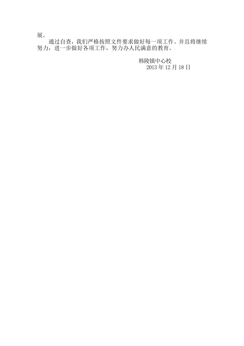 规范办学行为自查报告_第3页