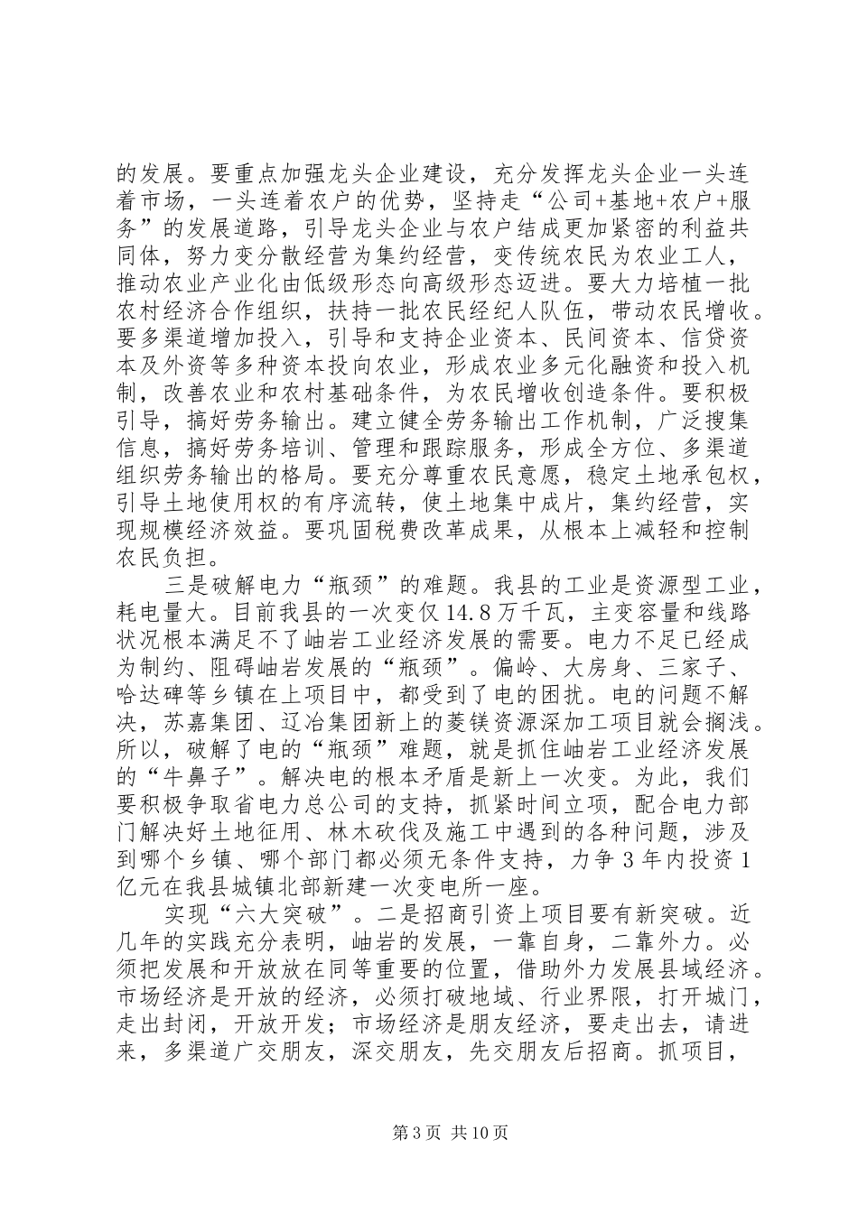 在20XX年.3政府全体成员会议的讲话发言(3)_第3页