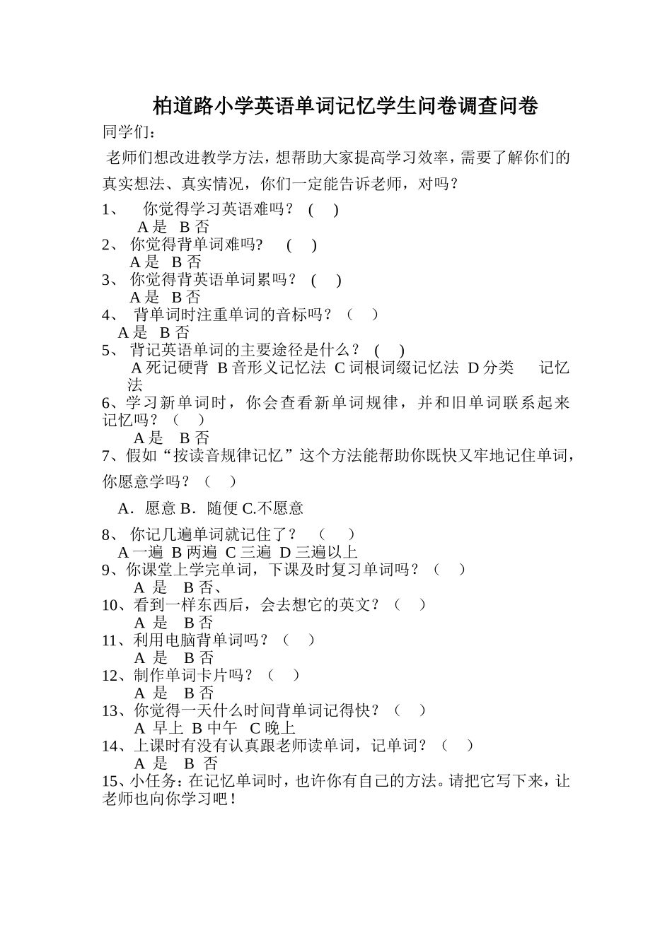 关于学生英语学习调查表_第1页