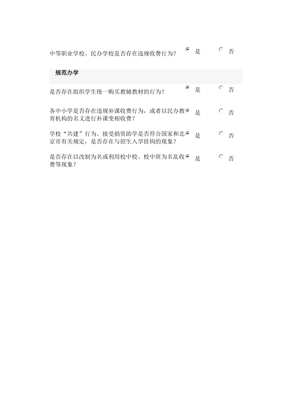 学校行风调查问卷_第2页