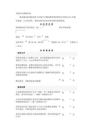 学校行风调查问卷