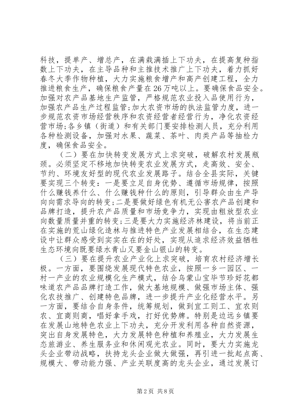 县人民政府领导讲话发言_第2页