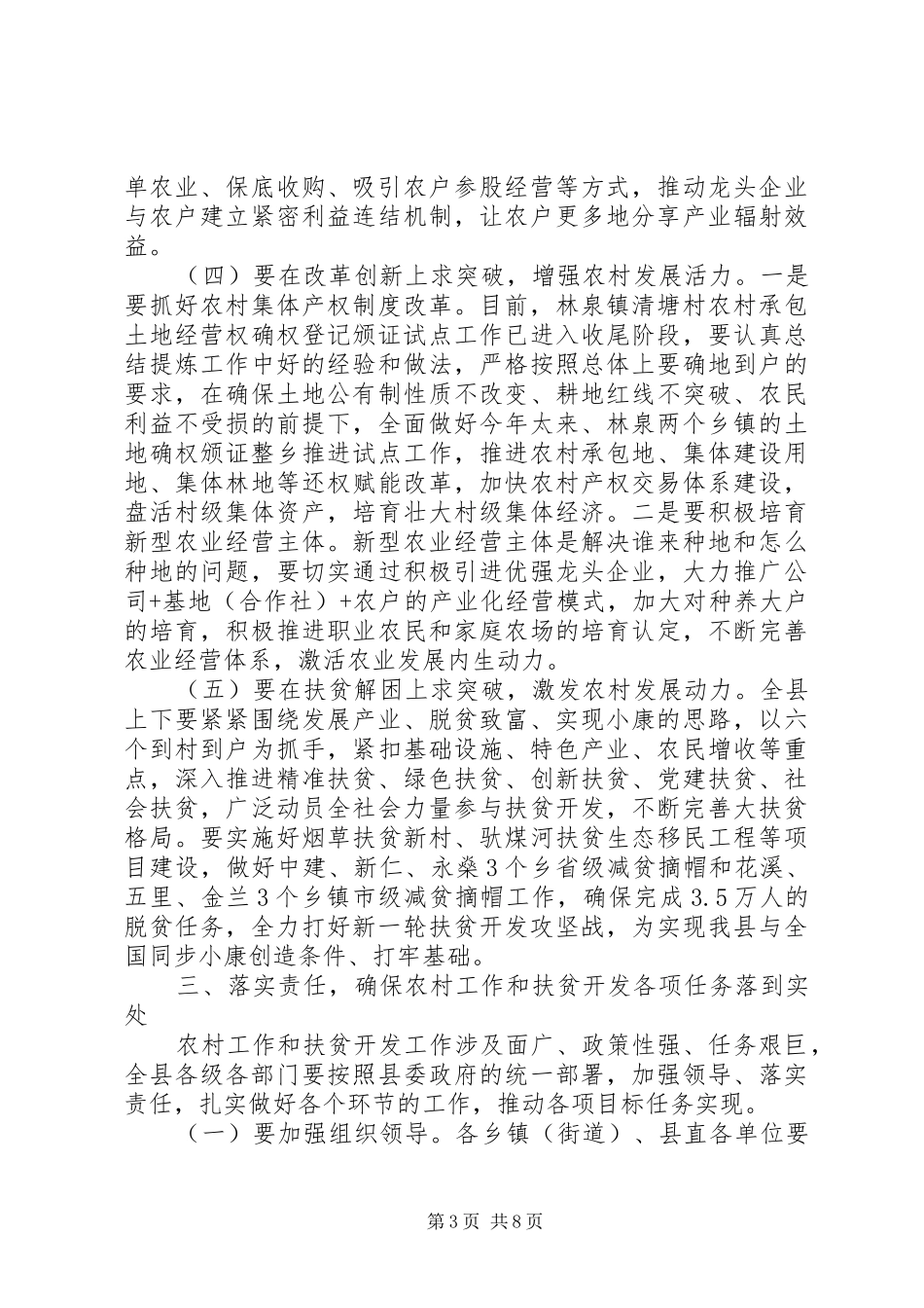 县人民政府领导讲话发言_第3页