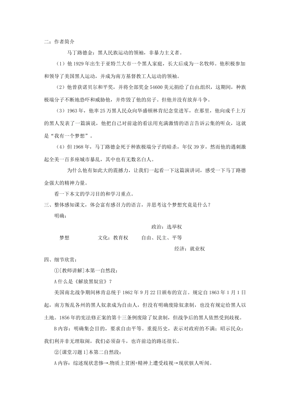 河北省邢台市临西一中九年级语文上册《第7课 我有一个梦想》教学设计 冀教版_第2页