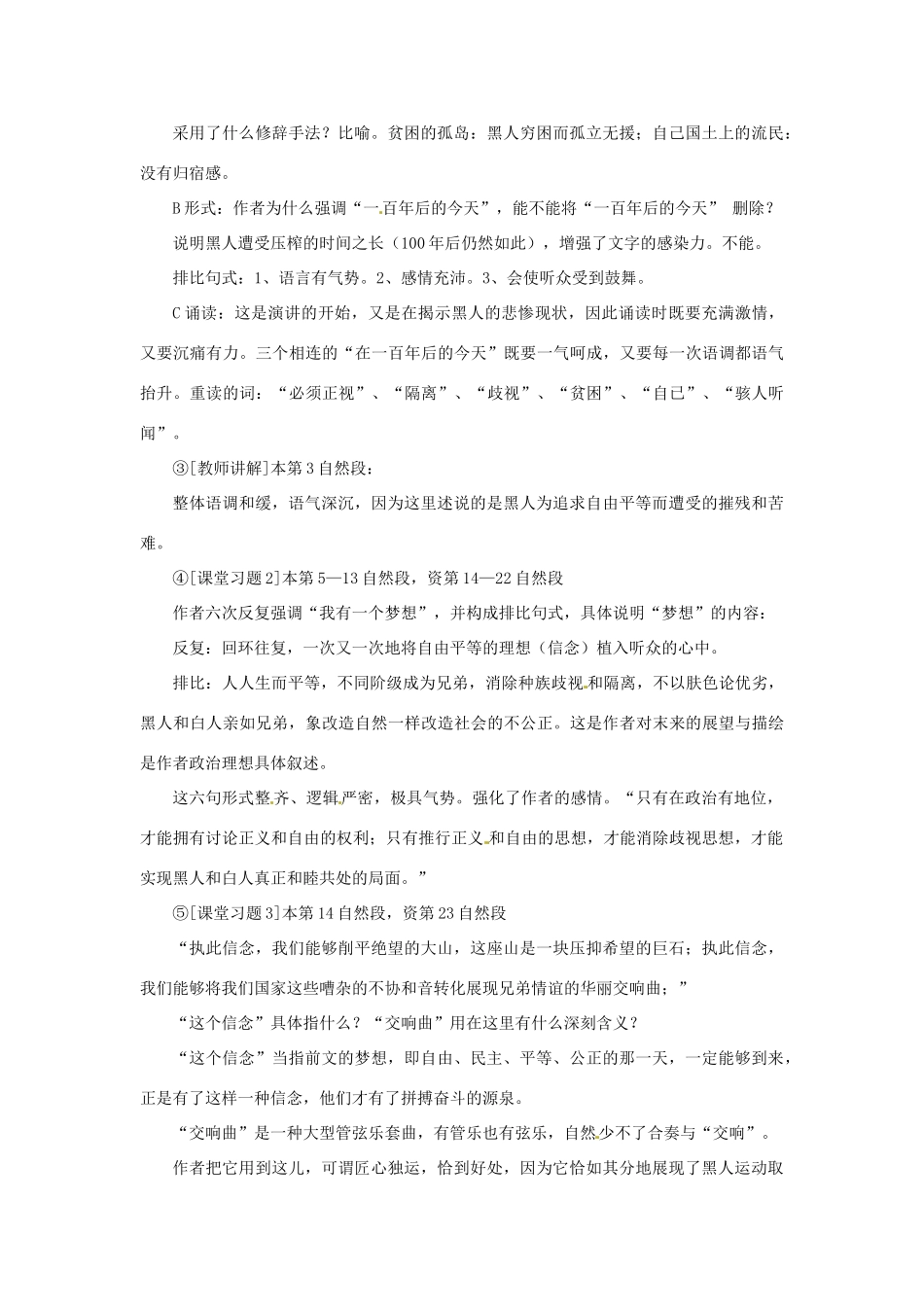 河北省邢台市临西一中九年级语文上册《第7课 我有一个梦想》教学设计 冀教版_第3页
