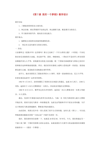 河北省邢台市临西一中九年级语文上册《第7课 我有一个梦想》教学设计 冀教版