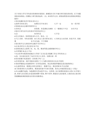 关于在校大学生节约意识的调查问卷 (3)