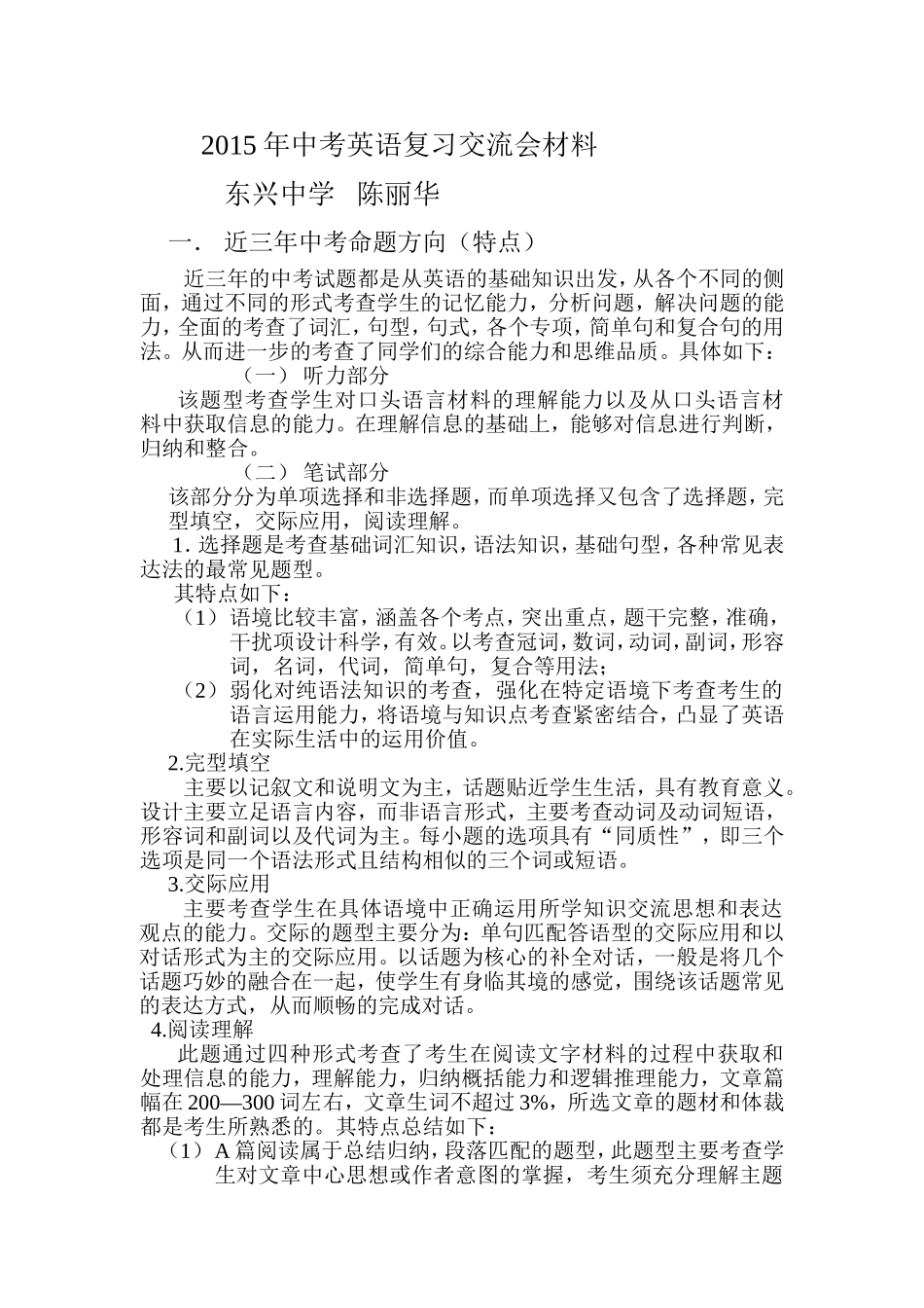 东兴中学2015年中考英语复习交流会材料_第1页