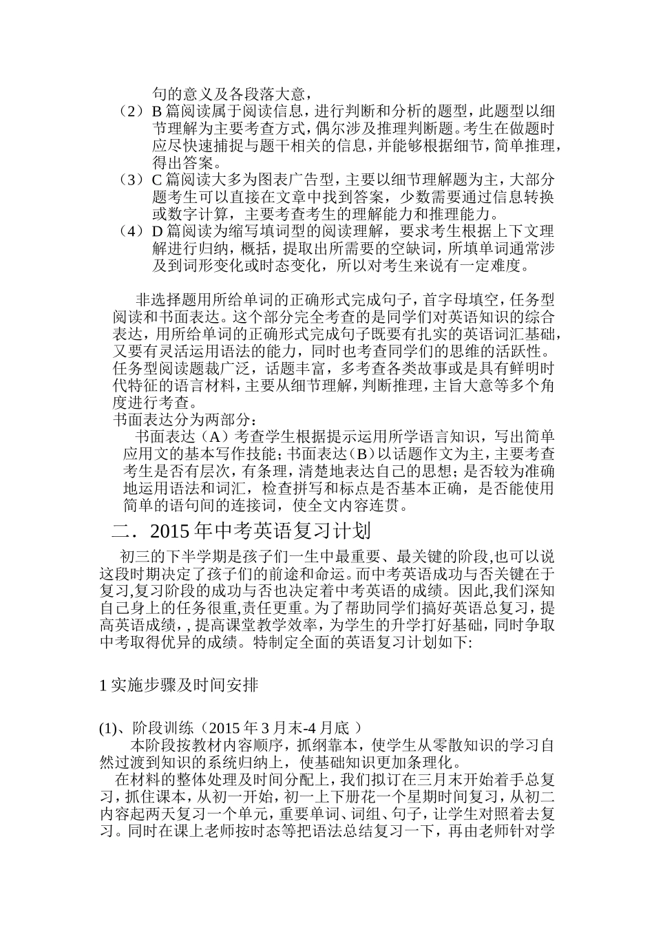 东兴中学2015年中考英语复习交流会材料_第2页