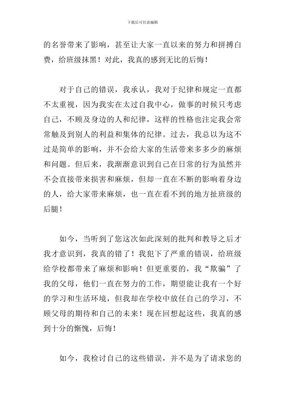向老师认错态度诚恳的检讨书_第2页