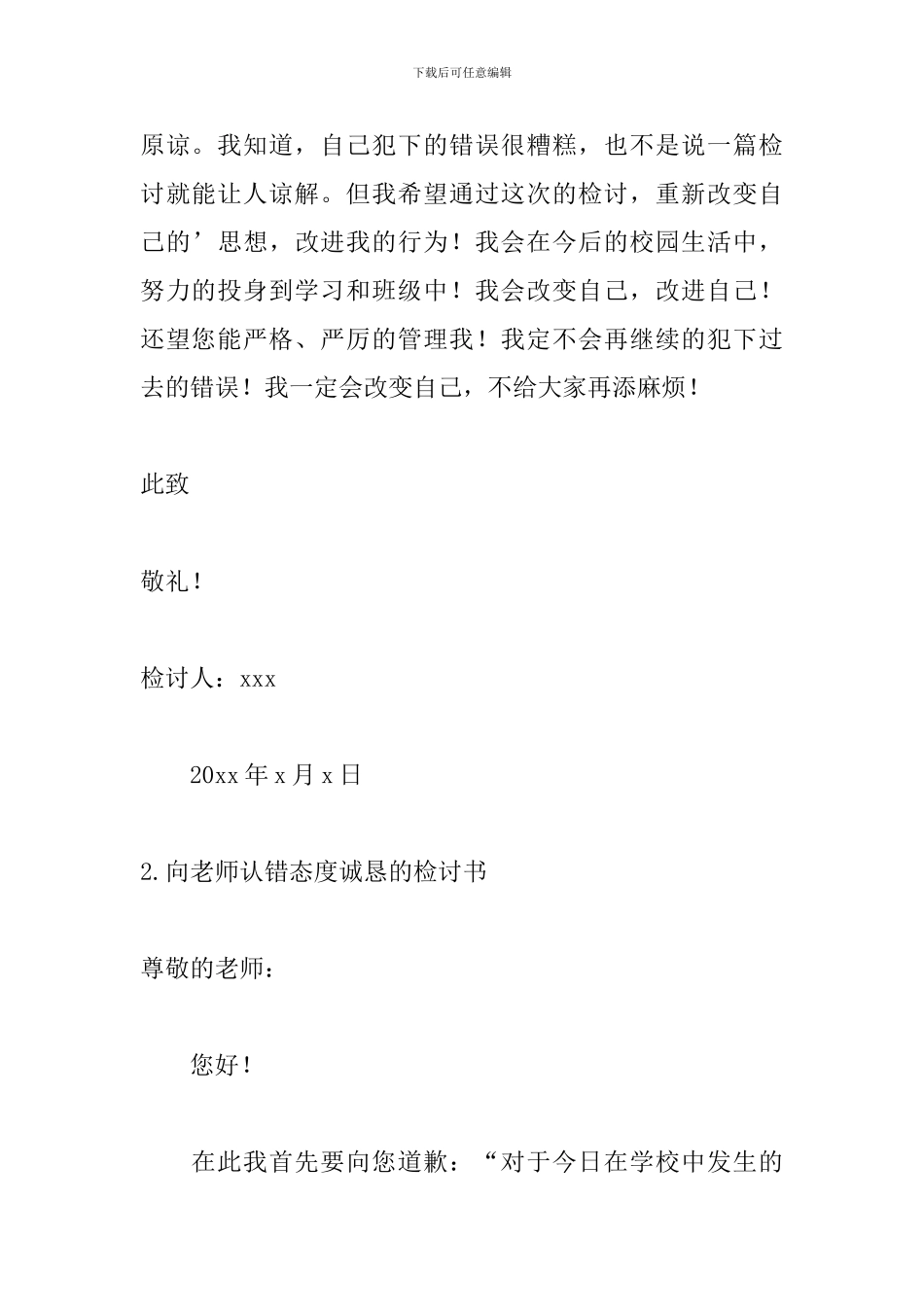 向老师认错态度诚恳的检讨书_第3页