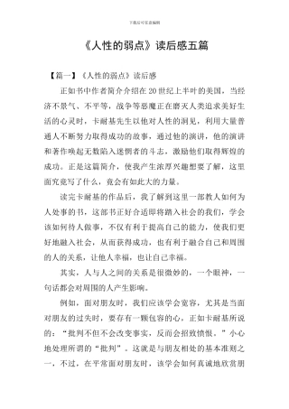 《人性的弱点》读后感五篇