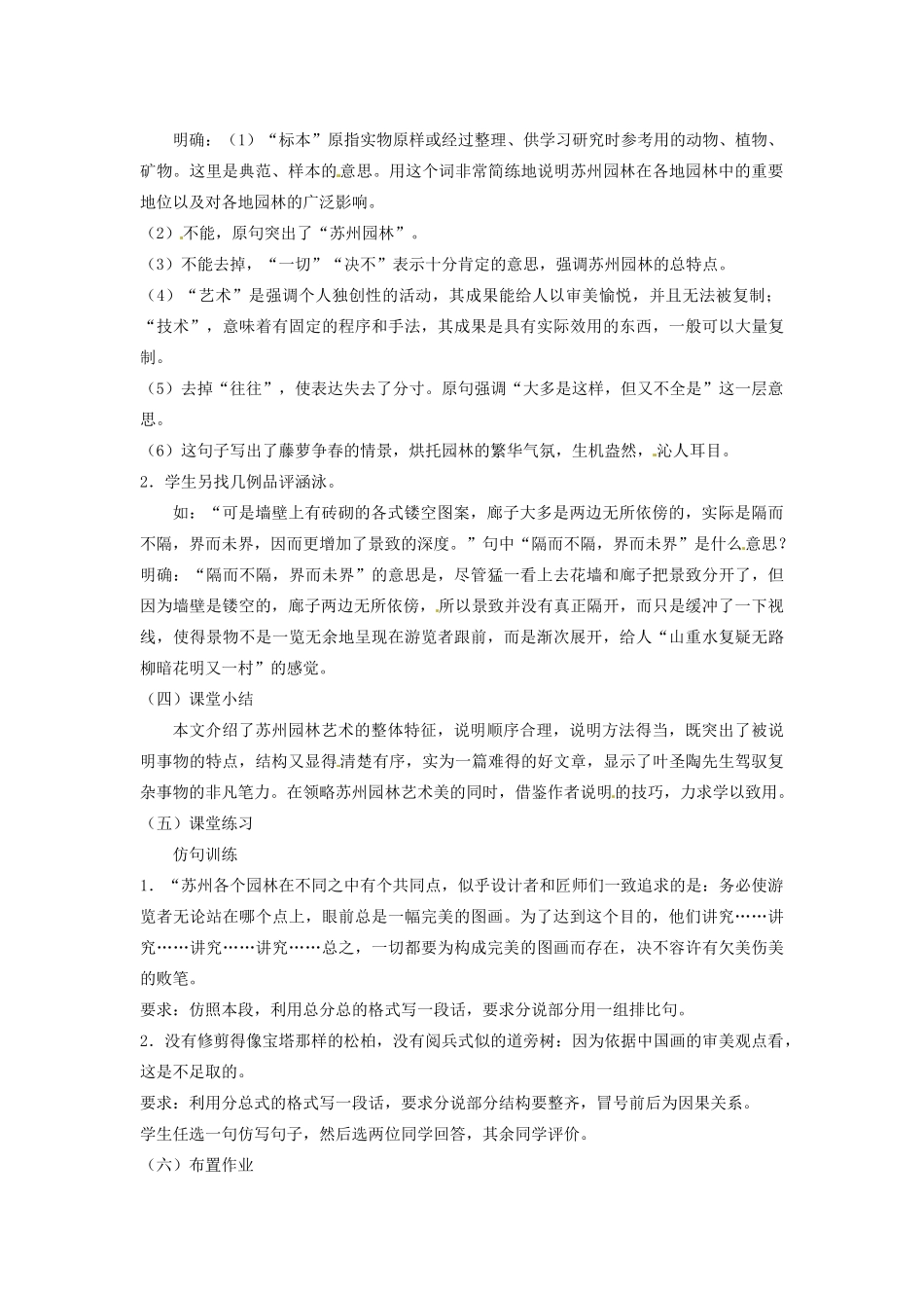 甘肃省成县苇子沟学校八年级语文上册 13 苏州园林（第二课时）教案 新人教版_第3页