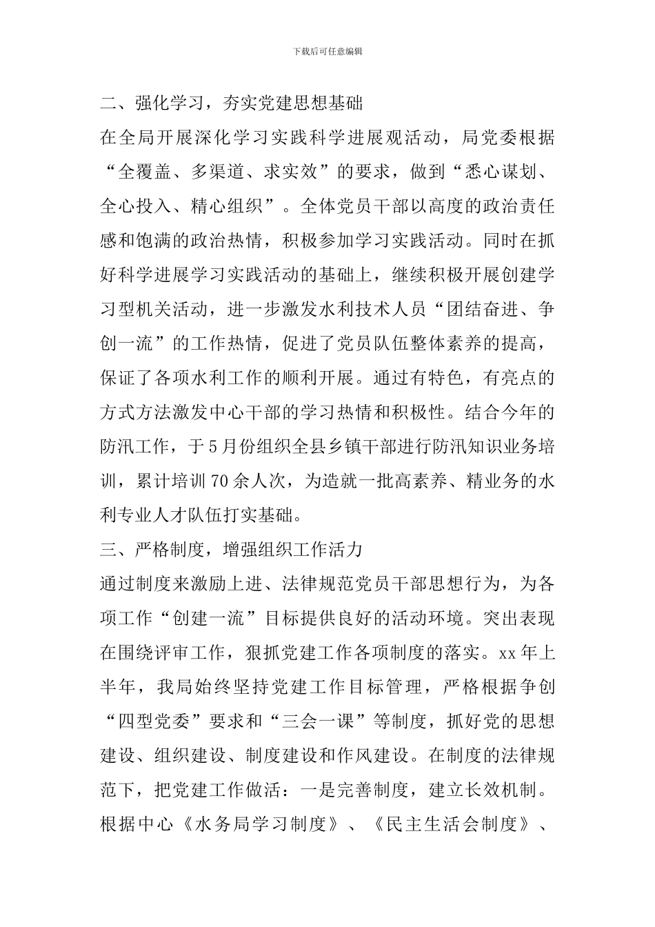 上半年水务局党建工作总结_第2页