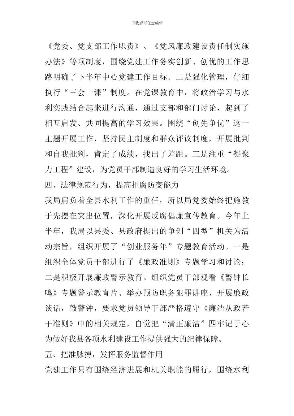上半年水务局党建工作总结_第3页