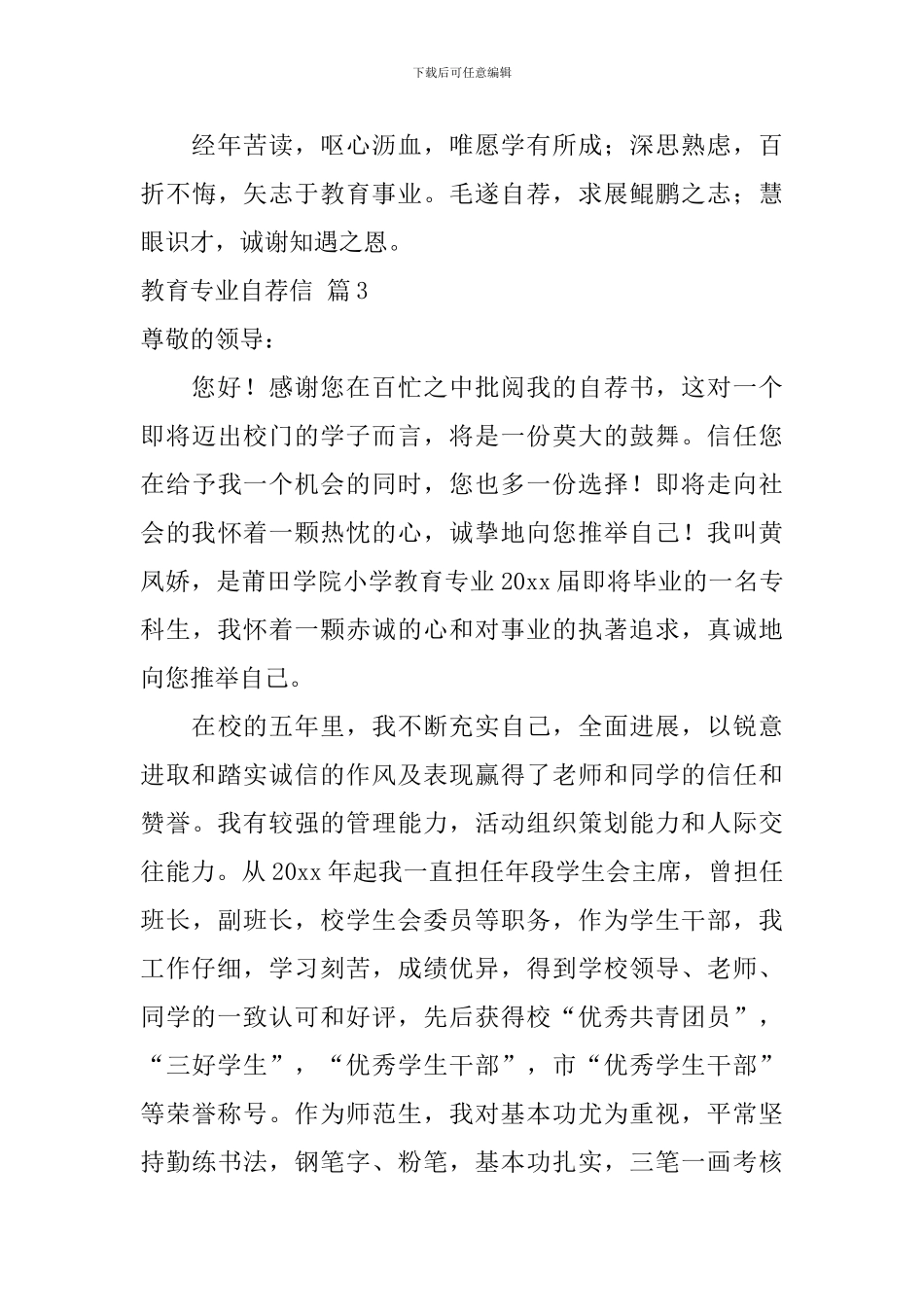 教育专业自荐信集合七篇_第3页