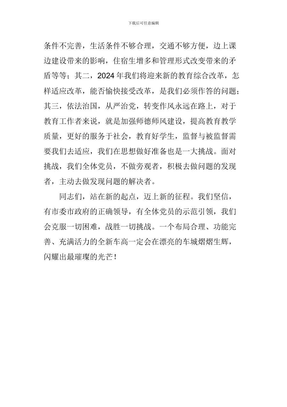 建党97周年纪念活动讲话稿_第3页