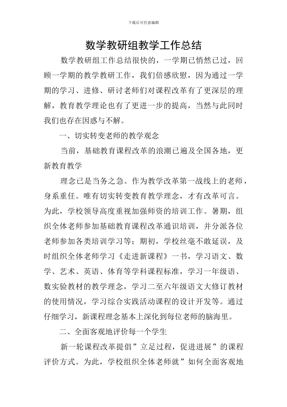 数学教研组教学工作总结_第1页