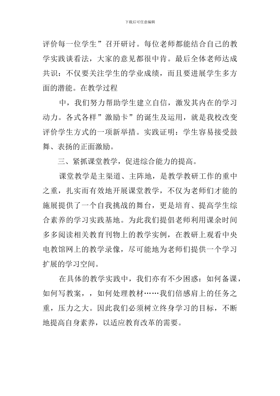 数学教研组教学工作总结_第2页