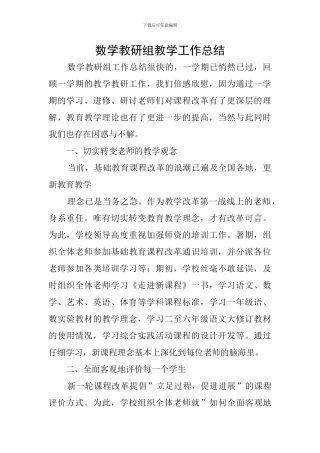 数学教研组教学工作总结