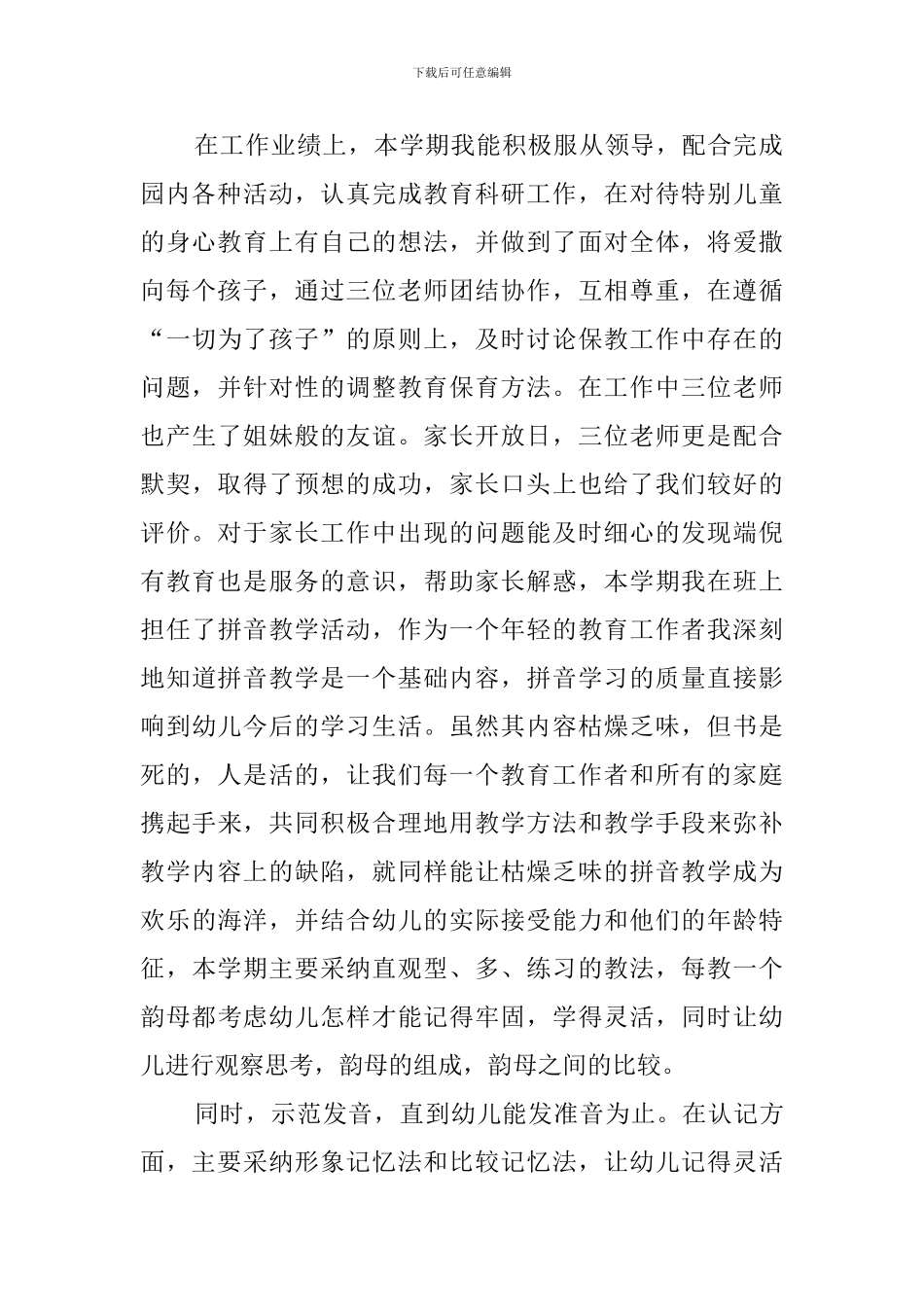 学期拼音工作总结_第2页