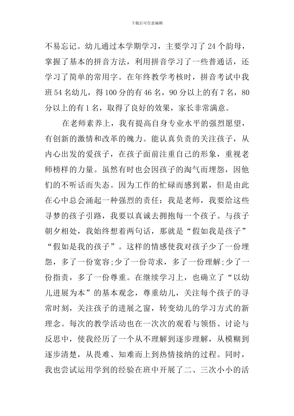 学期拼音工作总结_第3页