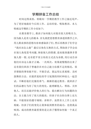 学期拼音工作总结