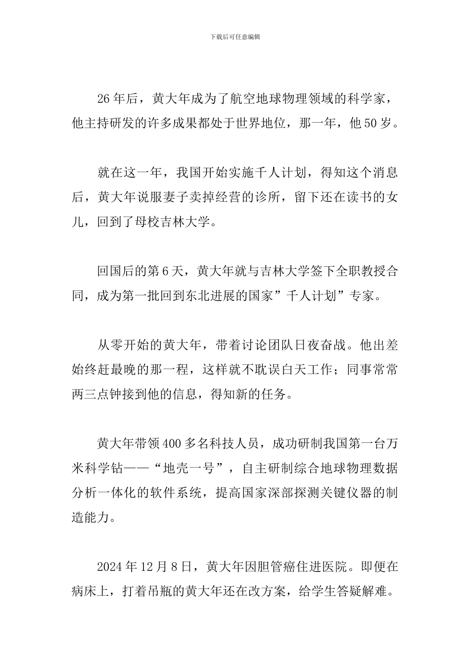 感动中国心得体会汇总_第2页