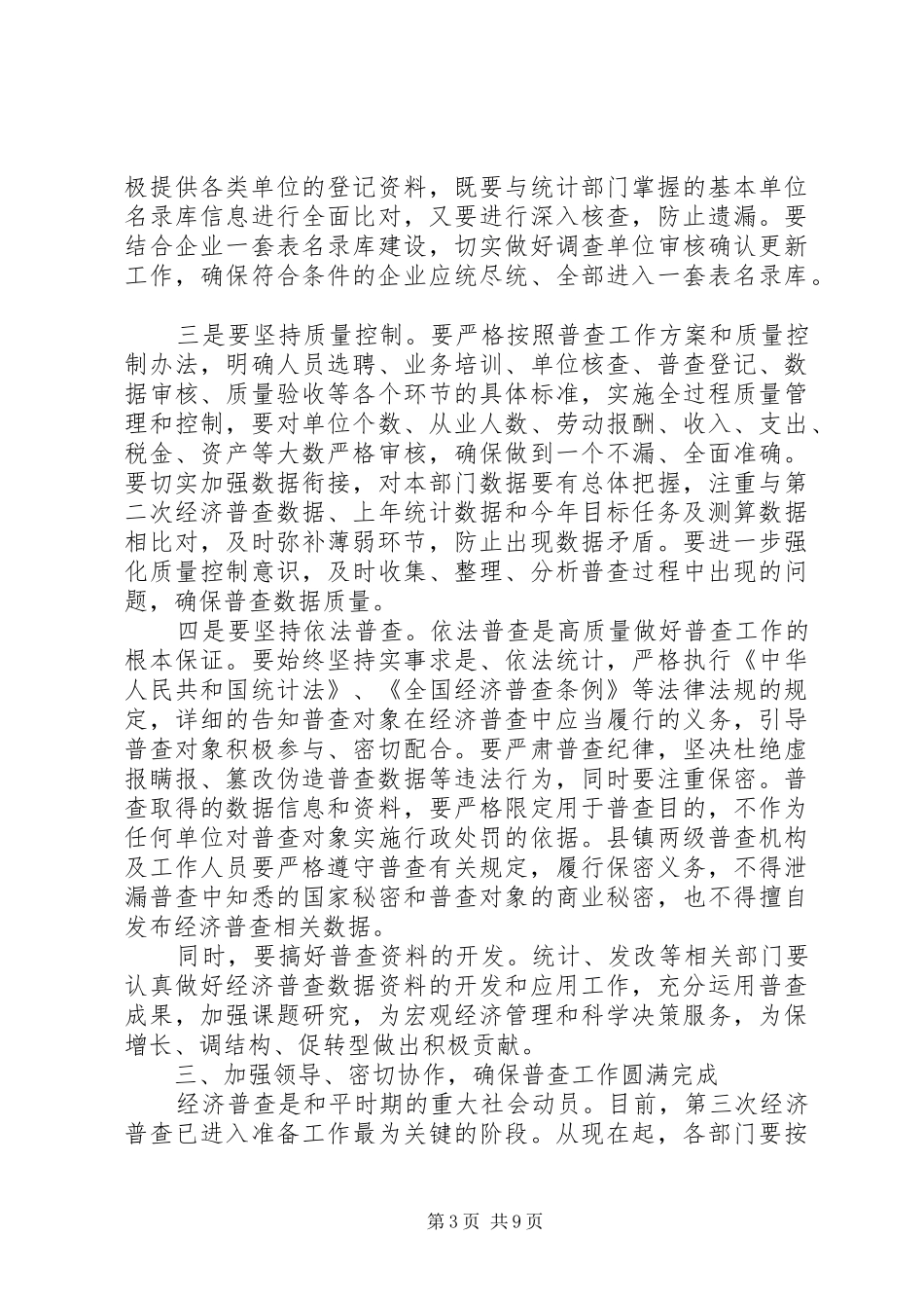 经济普查工作会议领导讲话发言_第3页