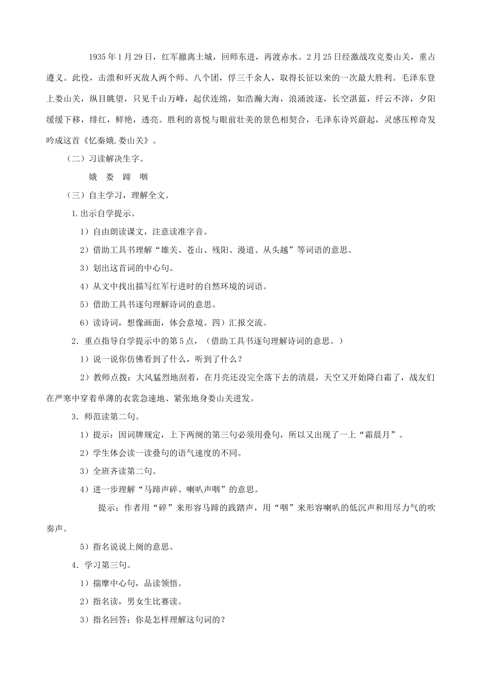 九年级语文下册 第5课《词两首》之《忆秦娥 娄山关》教学设计 语文版_第2页