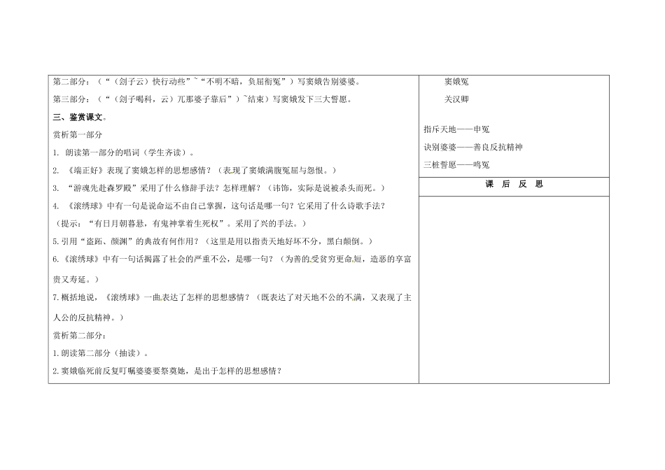 吉林省长春市第一零四中学九年级语文上册 窦娥冤教案2 长春版_第2页