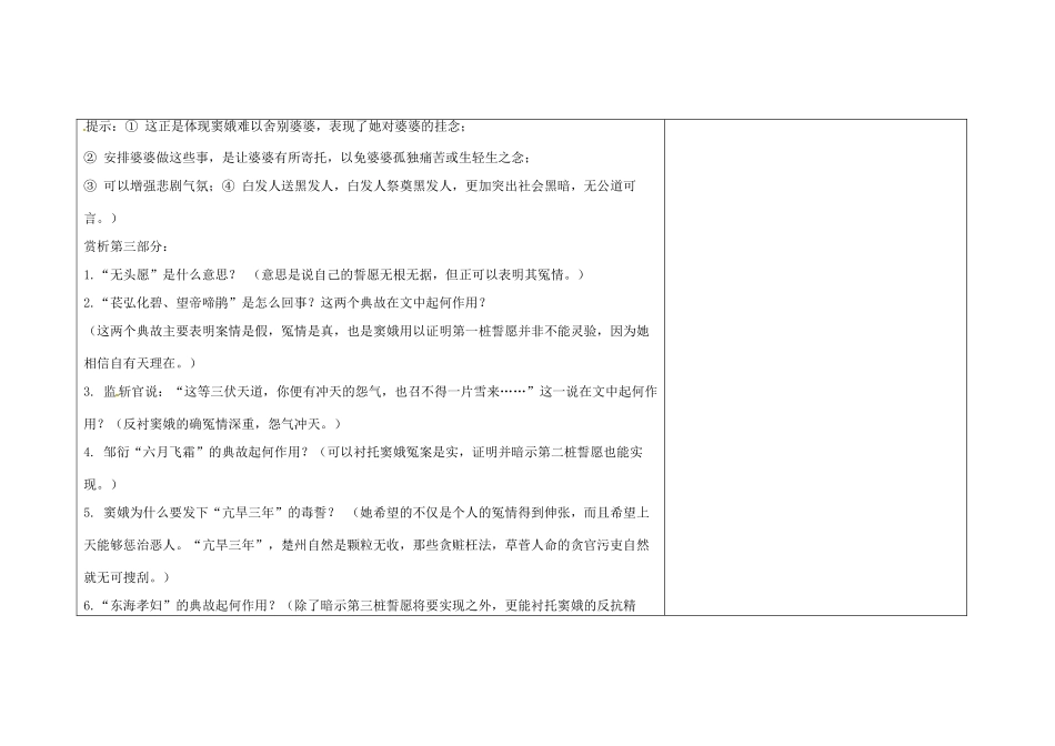 吉林省长春市第一零四中学九年级语文上册 窦娥冤教案2 长春版_第3页